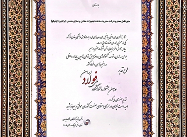 لوح تقدیر سومین جشنواره ملی فولاد لوح تقدیر سومین جشنواره ملی فولاد