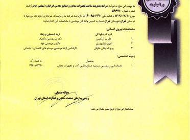 گواهی نامه و عضویت ها