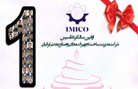 شرکت میدکو ساخت(ایمیکو) یکساله شد