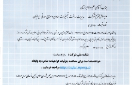 اخذ گواهی صلاحیت پیمانکاری توسط شرکت میدکوساخت