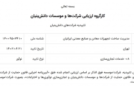 ایمیکو دانش‌بنیان شد