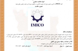 ثبت علامت تجاری IMICO در مرکز مالکیت معنوی