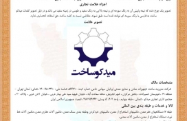 ثبت برند «میدکوساخت» در مرکز مالکیت معنوی